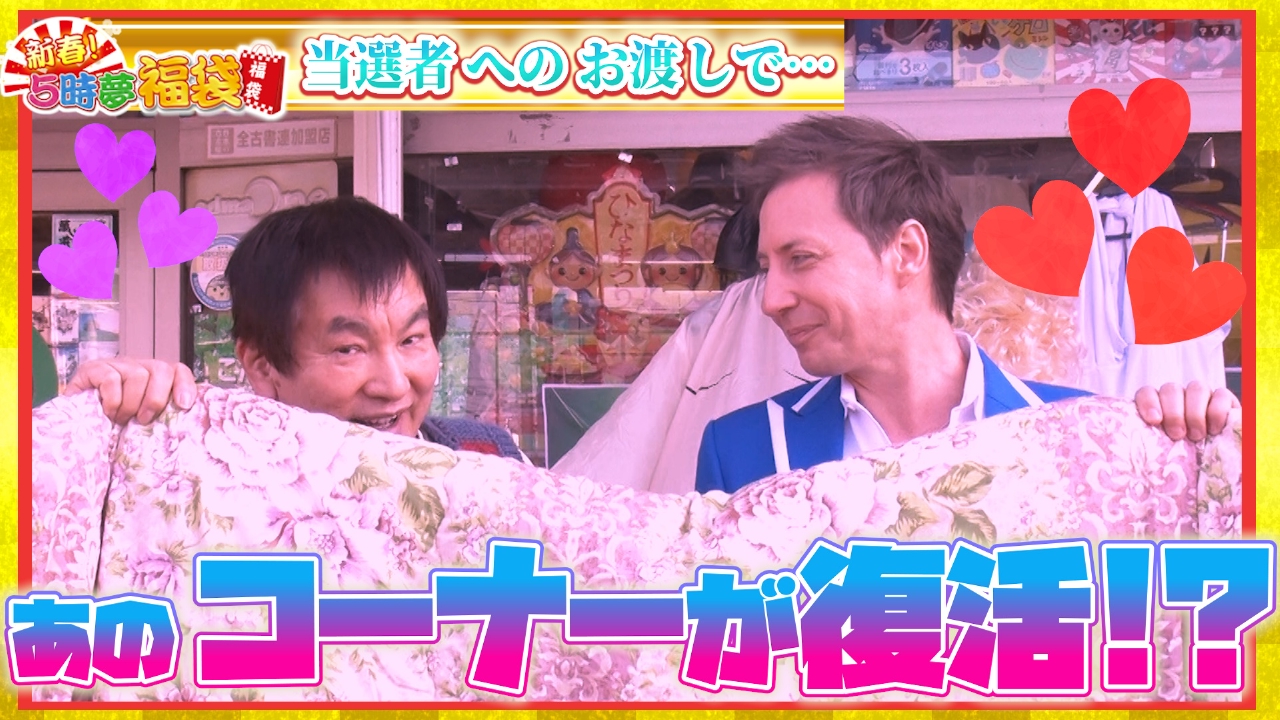 ★志麻子＆中瀬が下ネタ全開▼木曜恒例！新春５時夢福袋お渡し編！▼松本清張の評伝が登場！