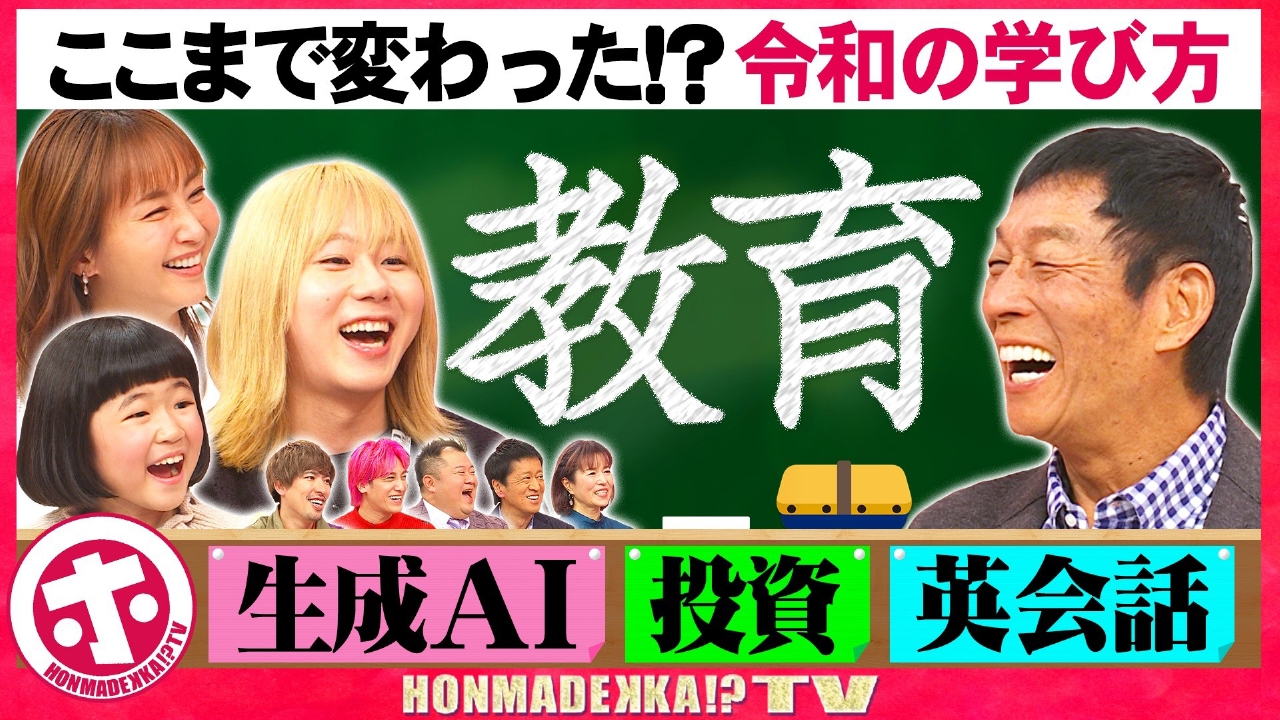 ここまで変わった！？令和の学び方SP