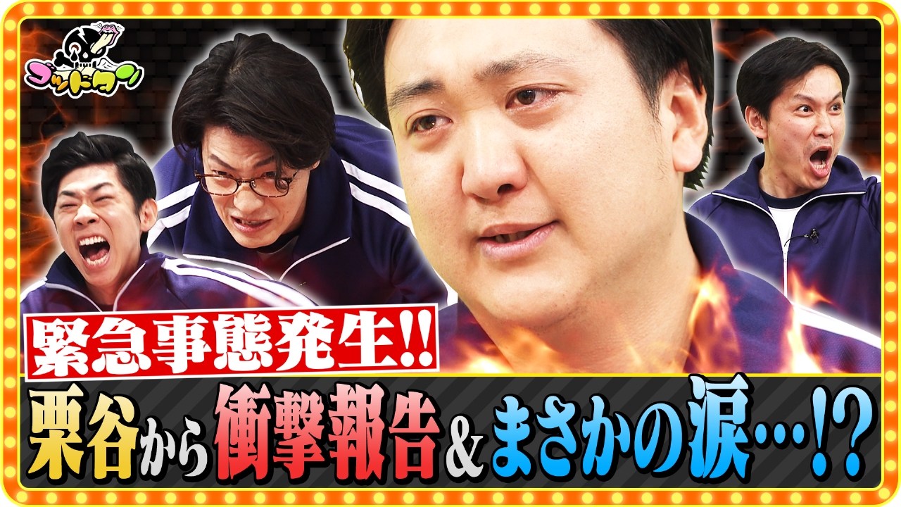 第8回バカヤロウ徒競走 前編