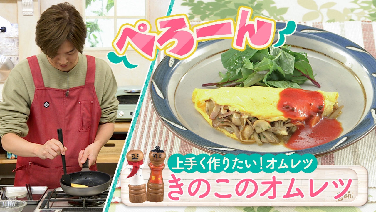 上手く作りたい！オムレツいろいろ