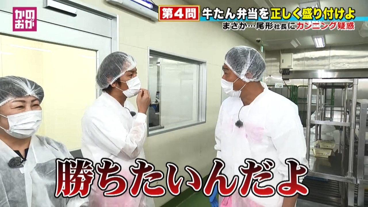 こばやし「牛たん弁当」スペシャル！「牛たん弁当盛り付けクイズ」で尾形社長がカンニング！？激ウマ！牛たんに大感動▼激論！栗原市のライバルは