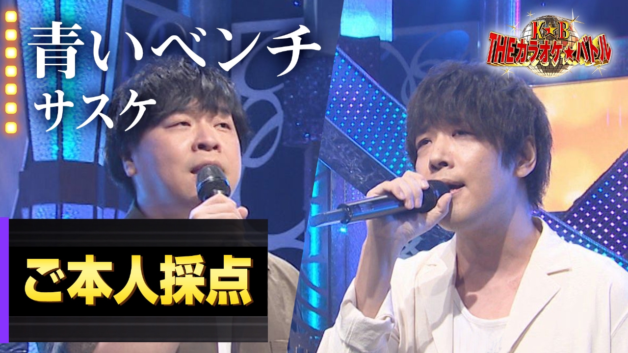 あの大ヒット曲・ご本人は何点出せるのかSP