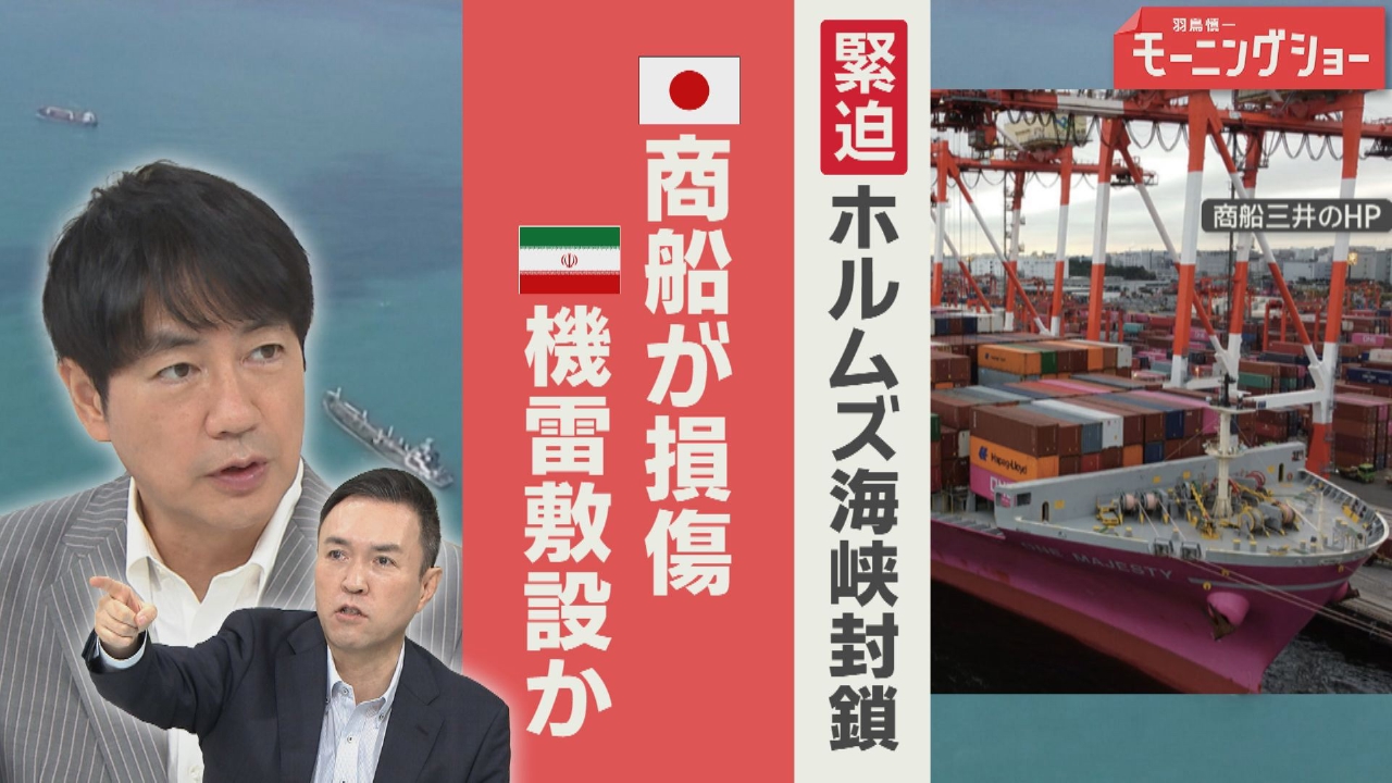 ホルムズ海峡“封鎖”　日本商船が損傷　ドローンで変わる戦場