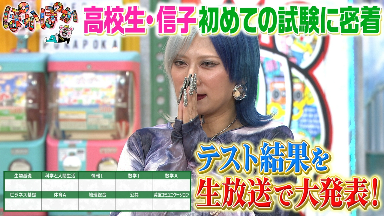 金曜（3）女子高生・信子初テスト結果を生発表