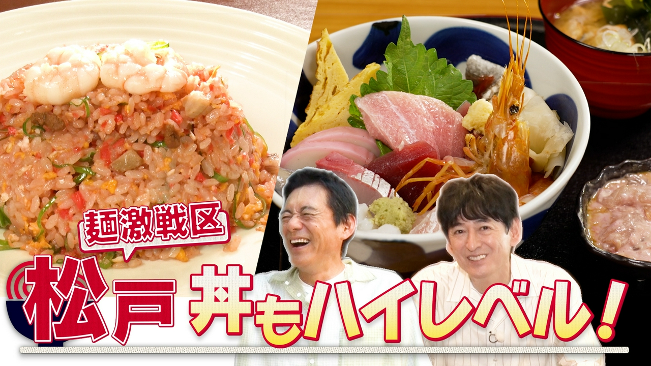 ファミリー層に人気の街、千葉県・松戸シリーズがスタート！あの人気ドラマゆかりの喫茶店に、ドラマ大好きおじさん大興奮！？