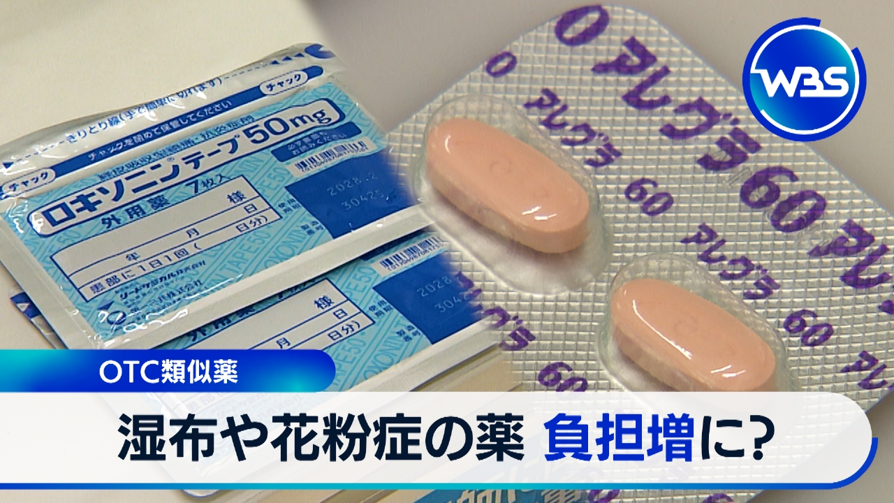 負担増に?湿布や風邪薬など巡り自・維が協議