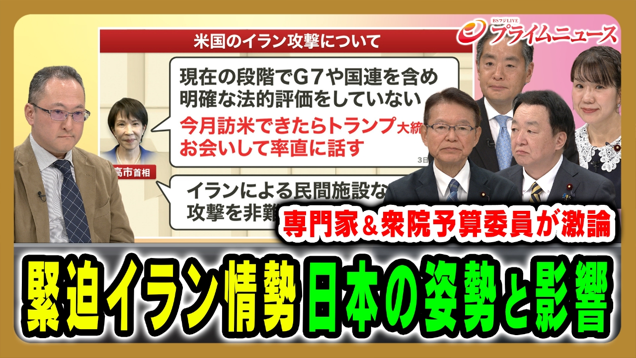 異例の短さ？予算審議…与野党議員がスタジオで徹底論戦！