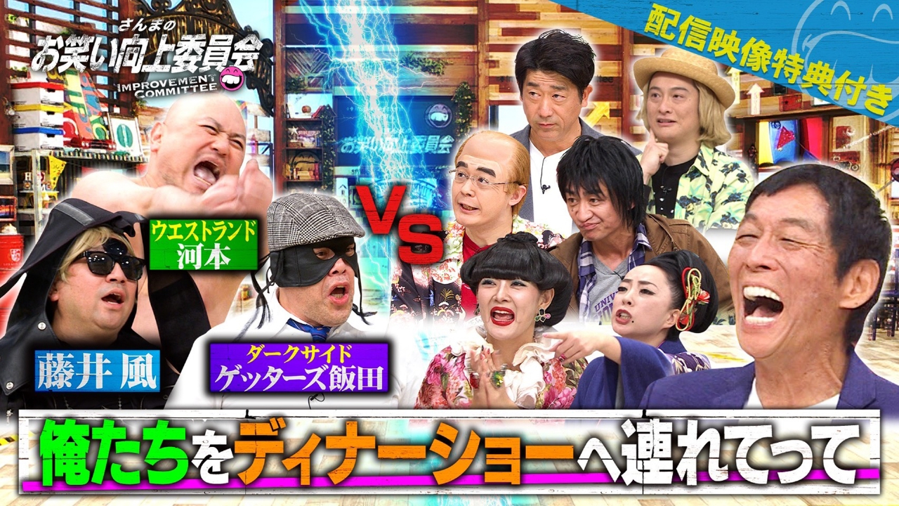 正統派ものまねVSアウトサイダーものまね！