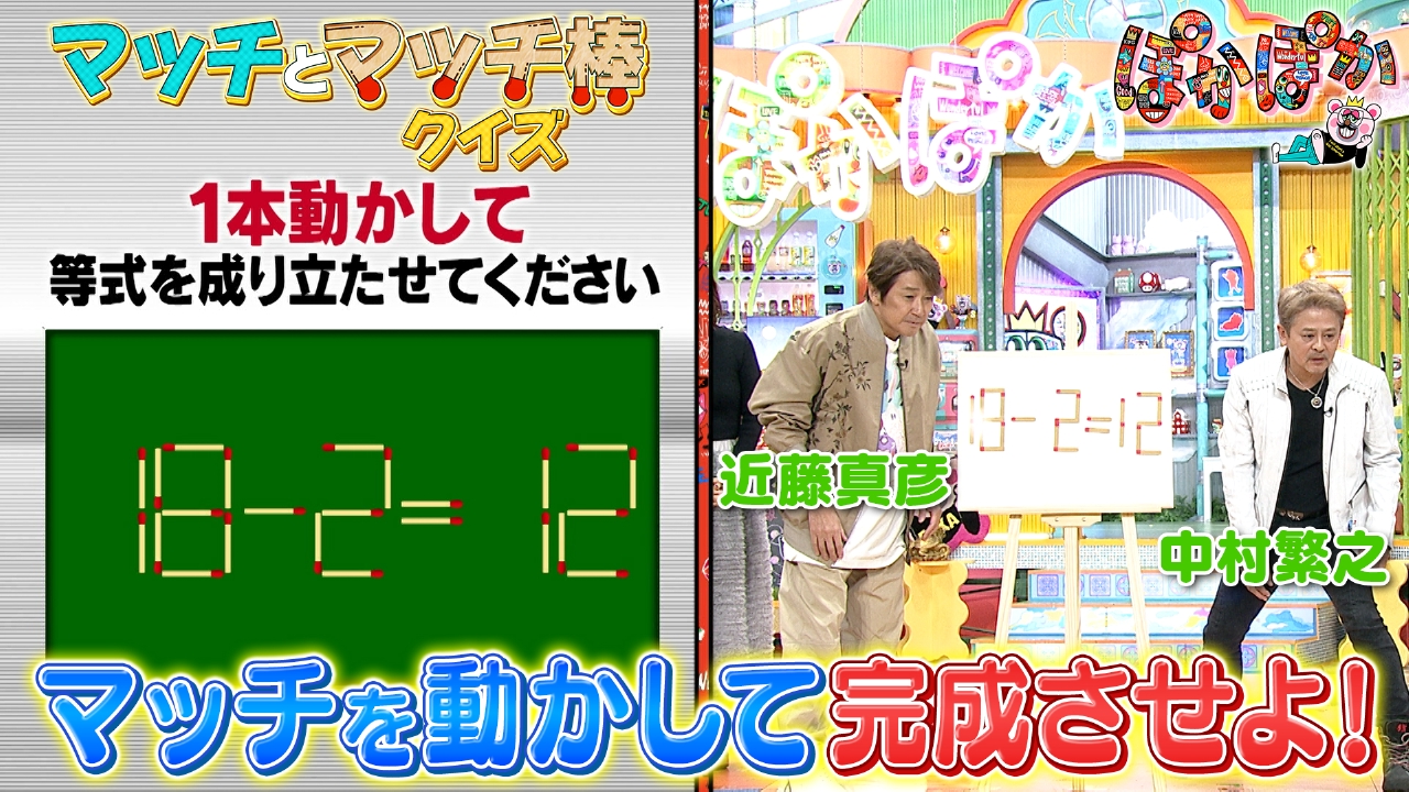 火曜（3）マッチ棒を動かして正しい数式を作れ