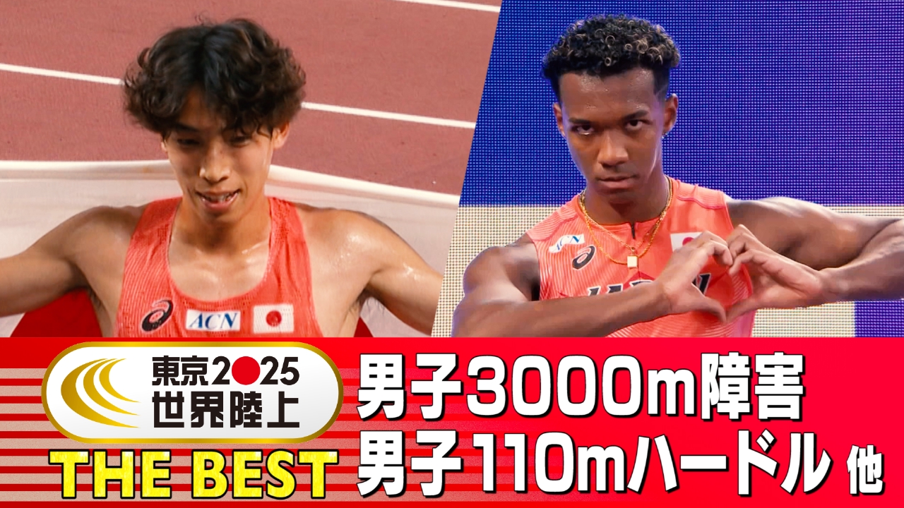 #2 男子3000m障害、男子110mハードル 他