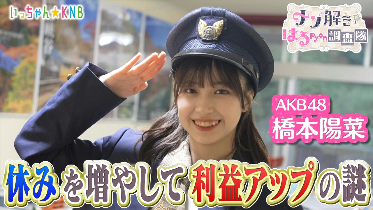 休みを増やして利益アップの謎を解け！