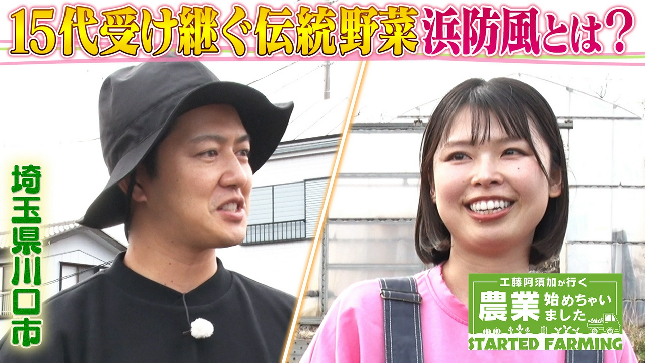 傷ついた心が農業で救われた！伝統野菜を栽培する15代目の農業女子