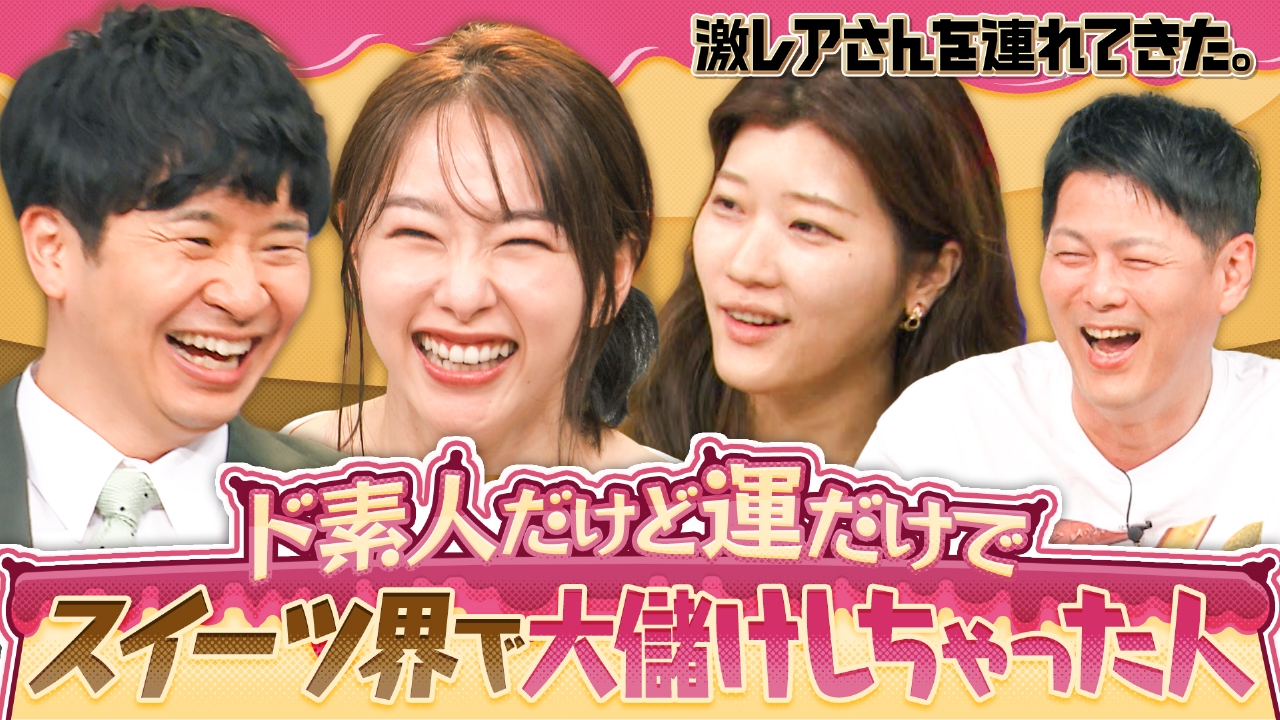 若林正恭＆桜井日奈子＆ヒコロヒー＆弘中綾香アナ