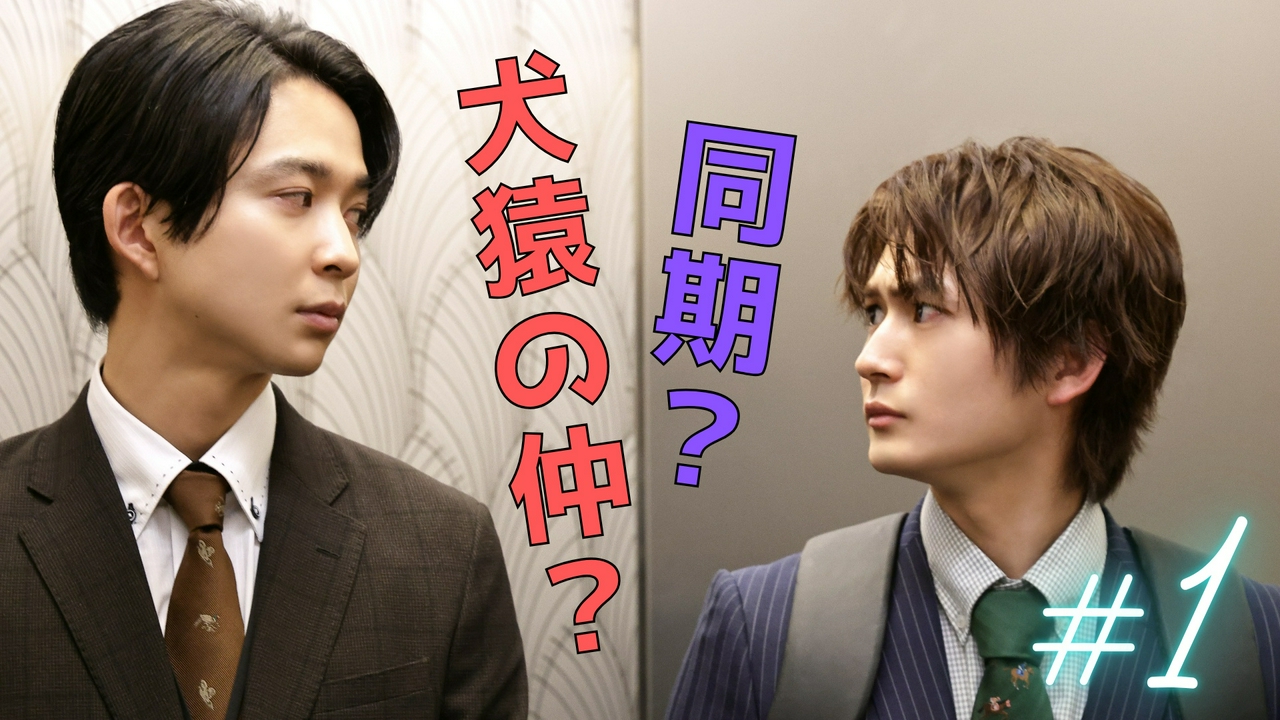 第1話 壊したくない関係