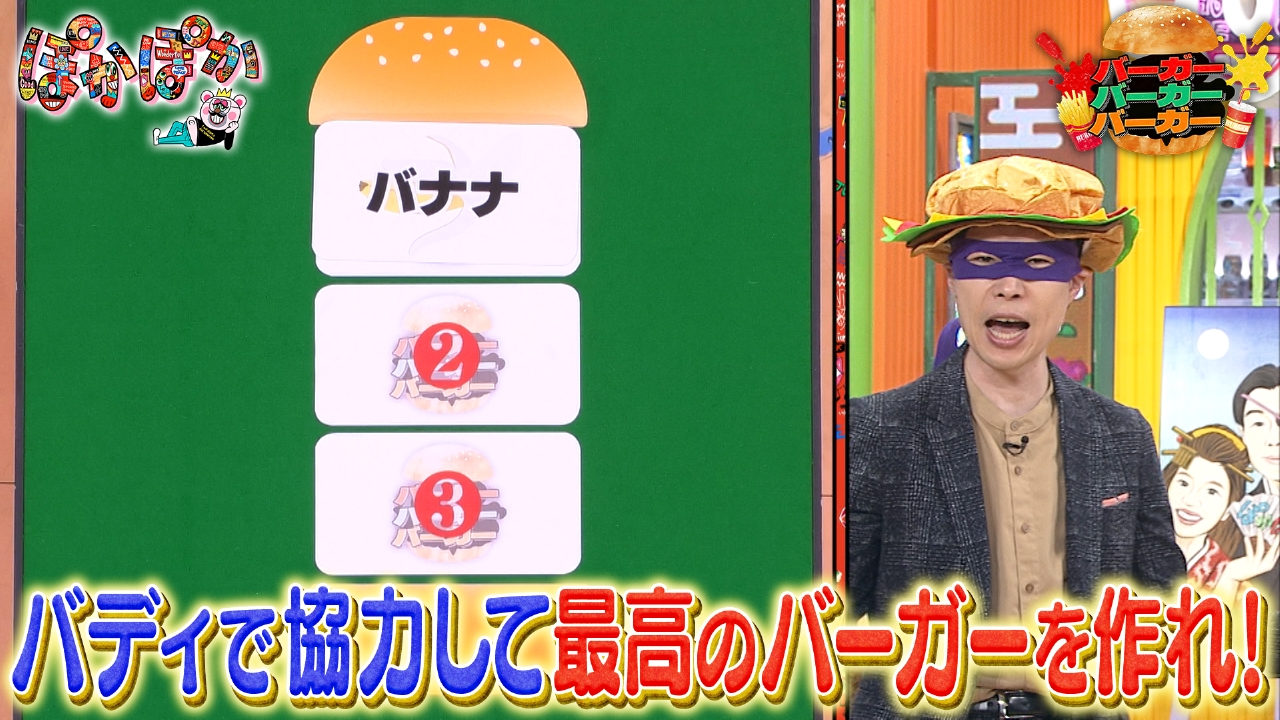 水曜（2）最高のハンバーガーを作るはどっち？