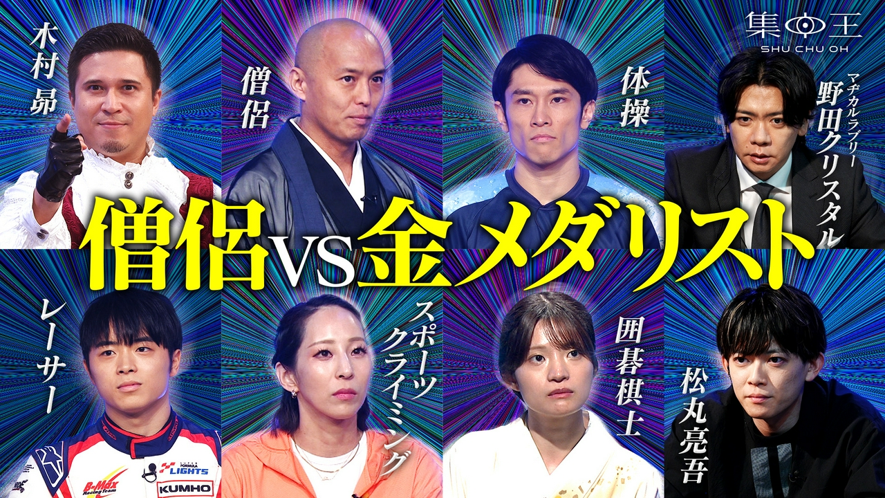 人類最強の集中力を持つ者は誰だ！