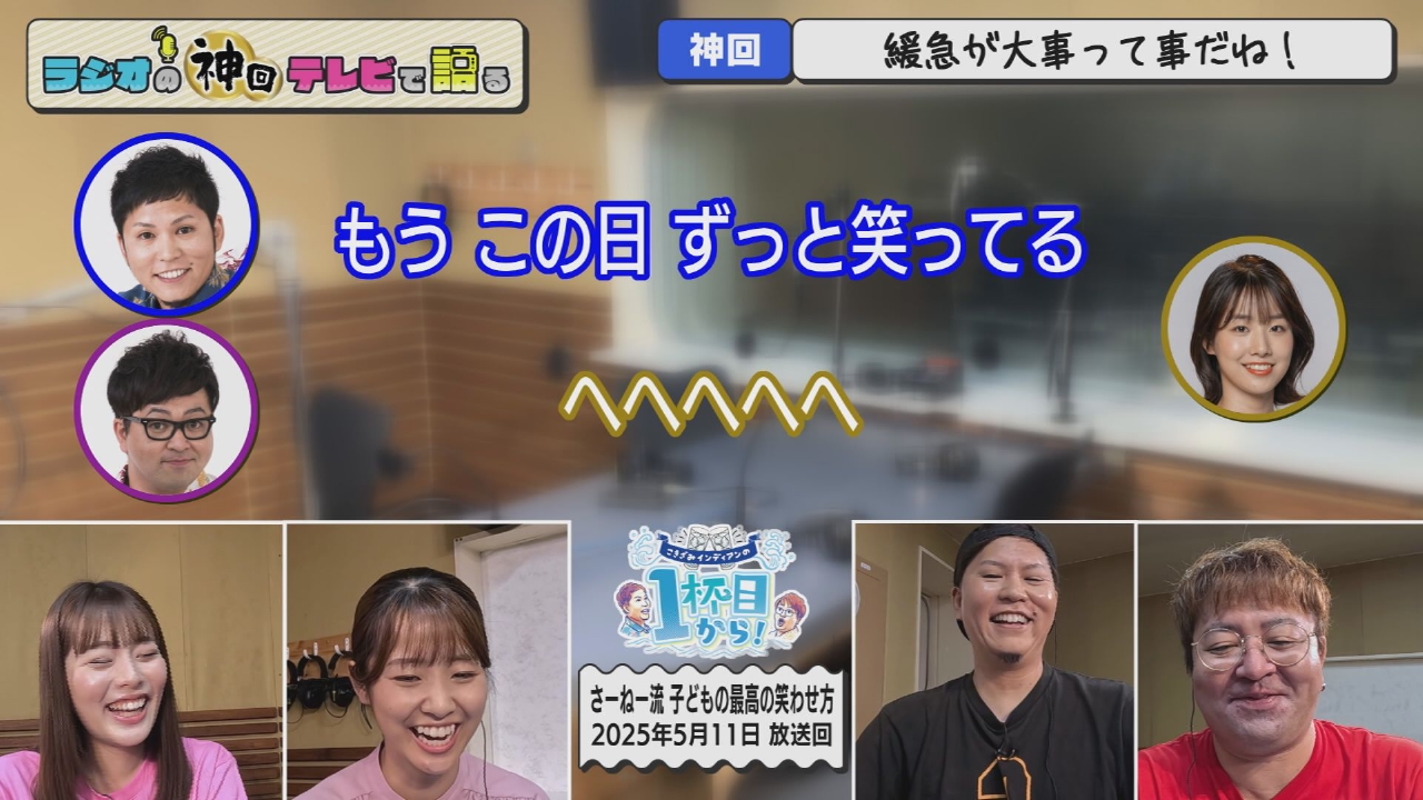 さーねー考案「子どもを3か月分笑わせる」最強の秘策！！