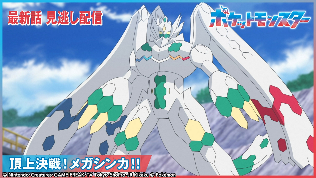 頂上決戦！メガシンカ！！