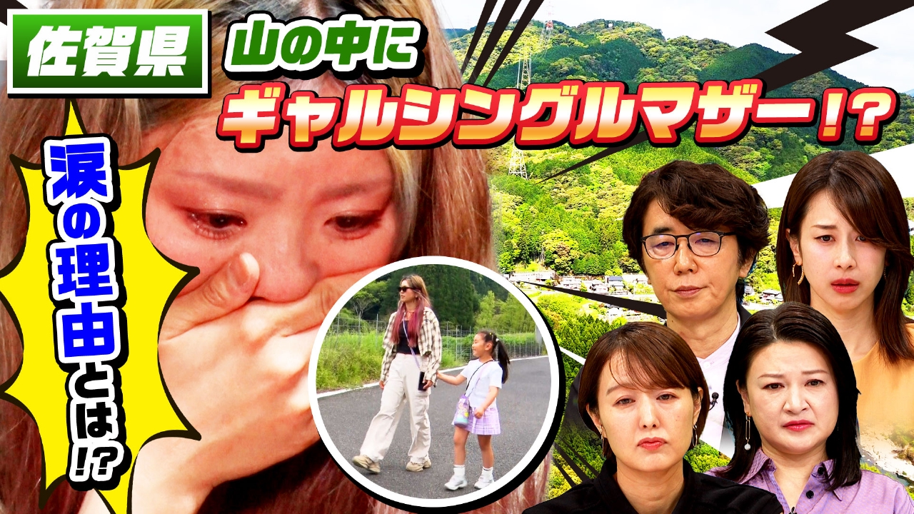 「号泣…ワケありシングルマザー（秘）2歳娘連れナゼ山中へ移住？」SP
