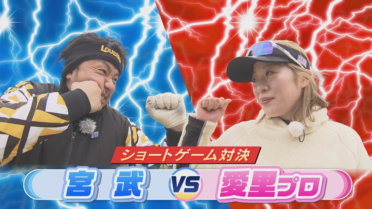 岡山県出身・鳴川愛里プロとショートゲーム対決！