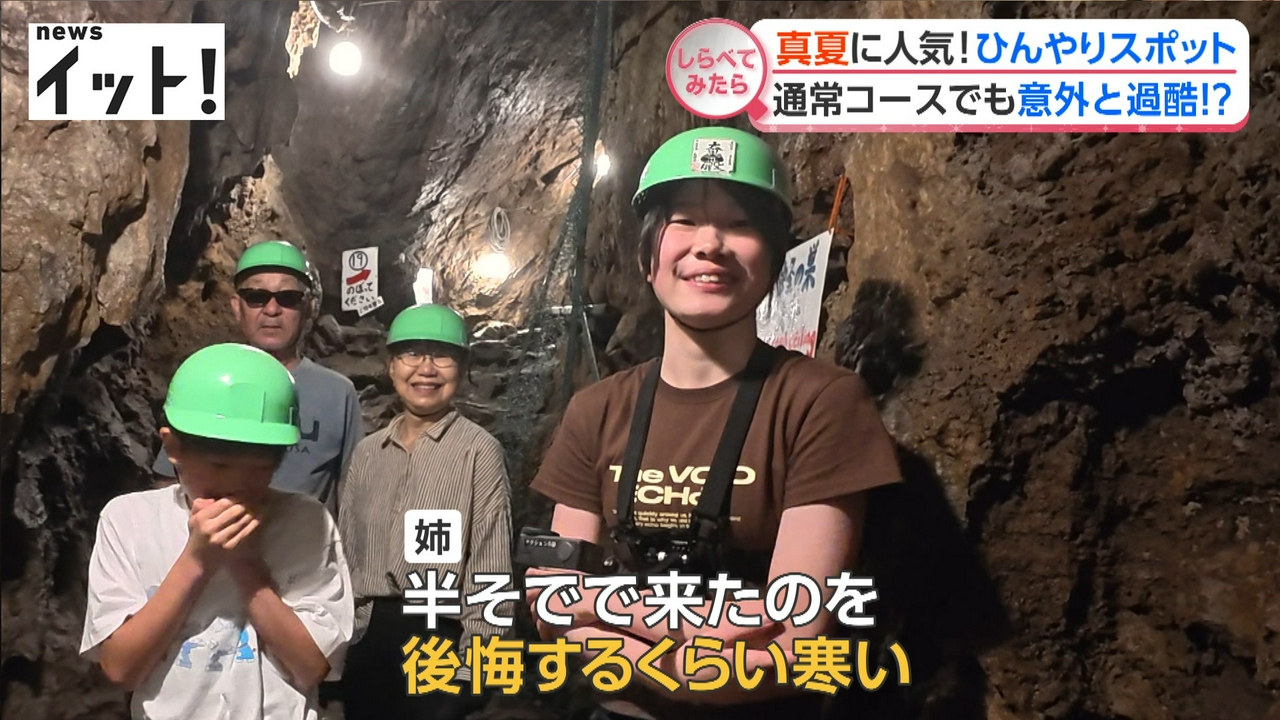 暑さ吹き飛ぶ“ひんやりスポット”大盛況