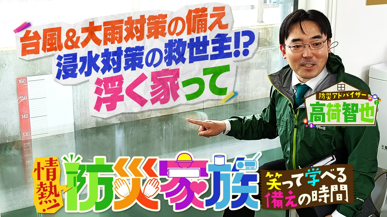 台風・豪雨による風水害