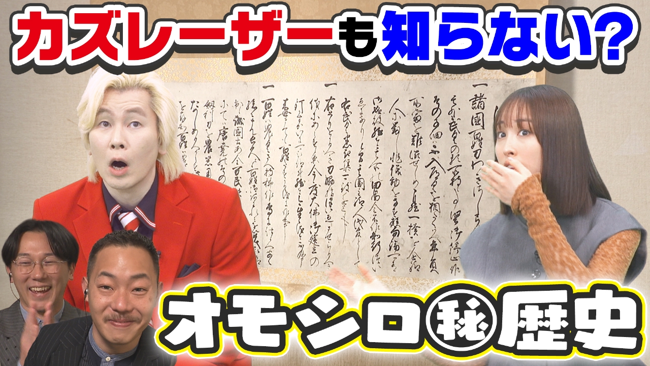 知られざる秀吉のマル秘情報