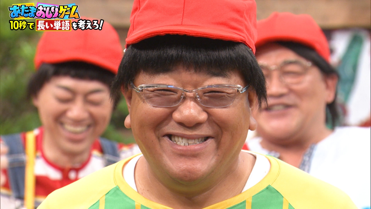 白熱！あたまおしりゲーム