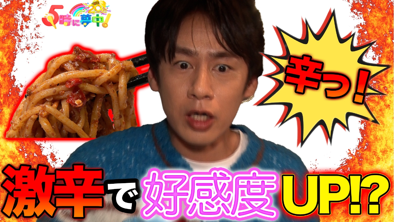 水曜は松田ゆう姫＆中丸雄一＆小原ブラス▼中丸雄一が地元赤羽を巡る！