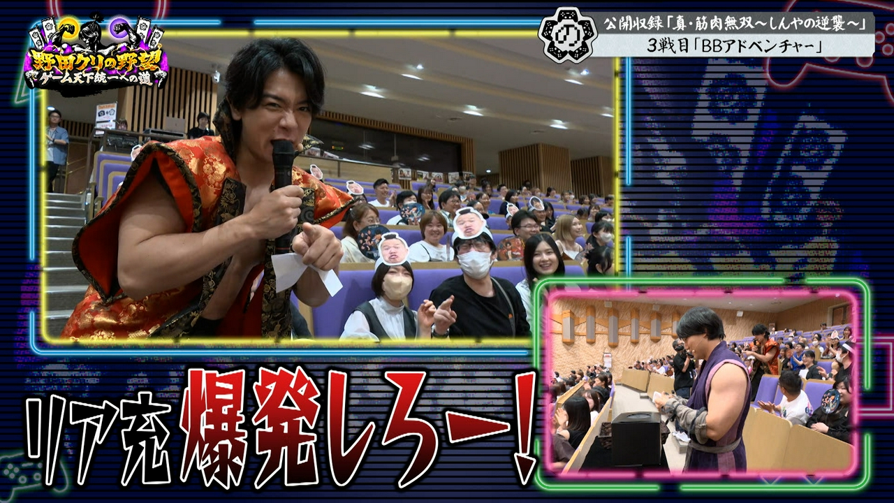 公開収録！しんや軍VS青木マッチョ軍の白熱ゲーム対決・後編