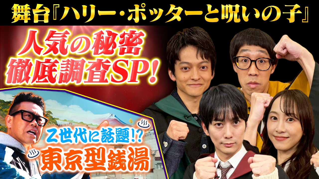 舞台ハリー・ポッターの魅力を紹介！