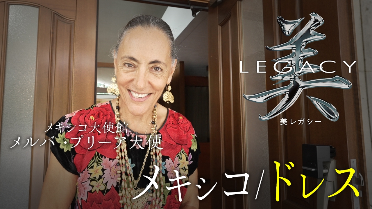 第4回　メキシコ
