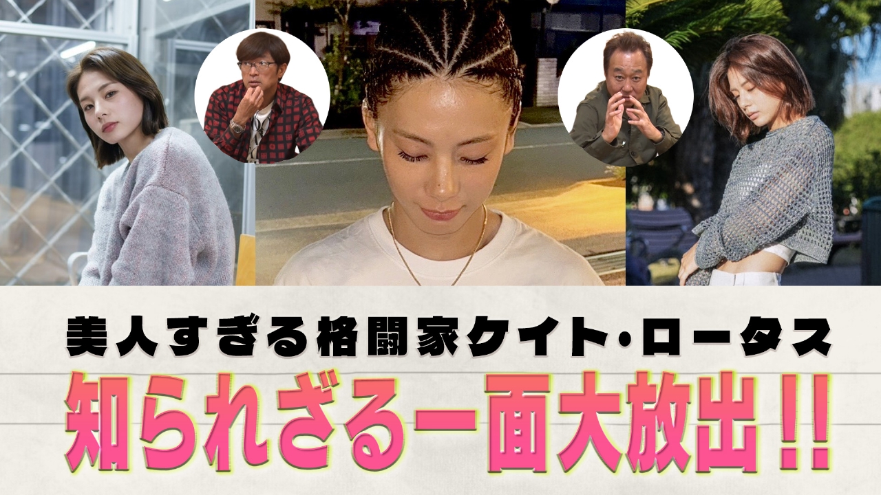 ゲストはケイト・ロータス！のアンケート（紙）！（前編）