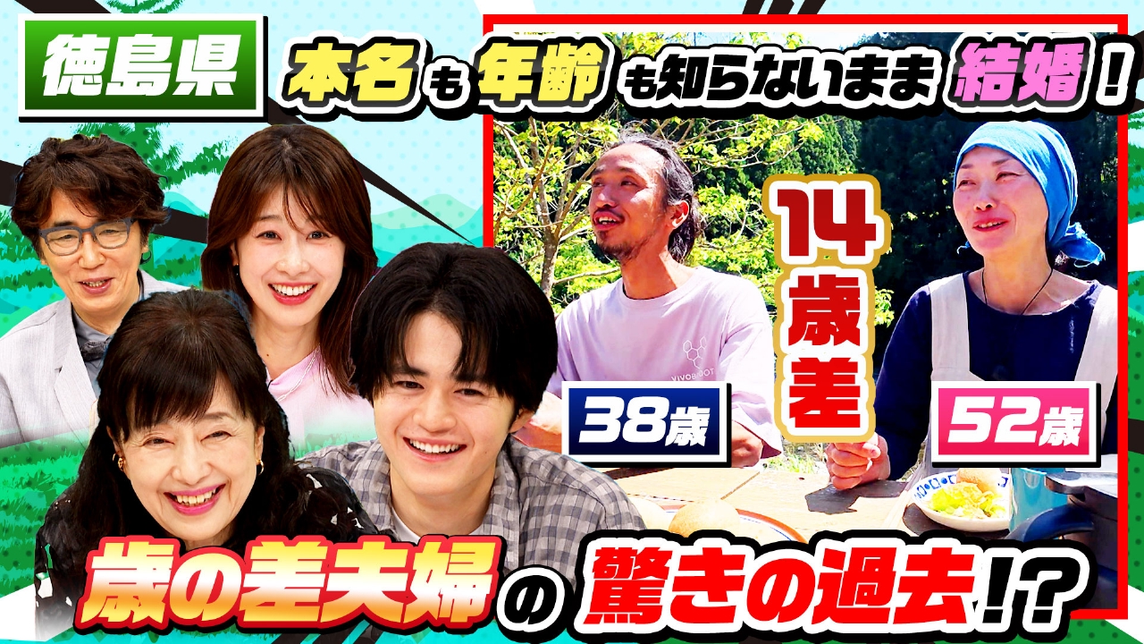 お金0円になった衝撃人生…本名も年齢も知らず結婚！？（秘）移住夫婦SP！