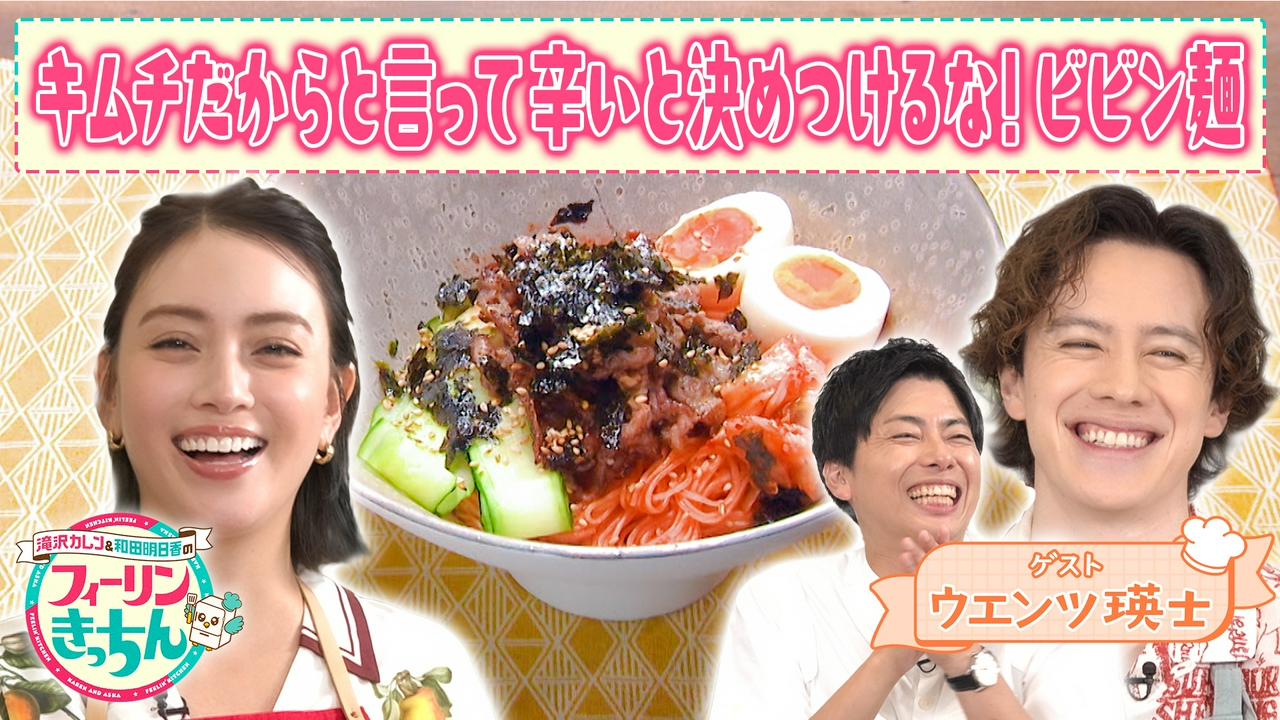 滝沢カレンがそうめんビビン麺を作る