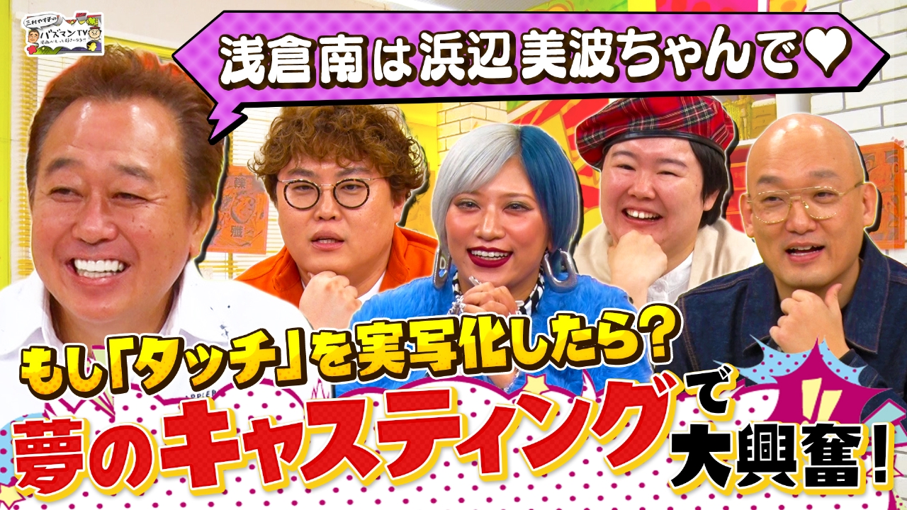 【ルフィ役は誰にする？】勝手に有名漫画を実写化！妄想キャスティング会議で大激論！