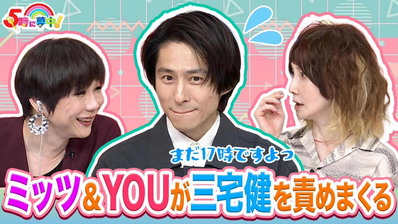 金曜はゲストデー！Ｗゲスト三宅健＆ＹＯＵ！仲良しコンビ登場