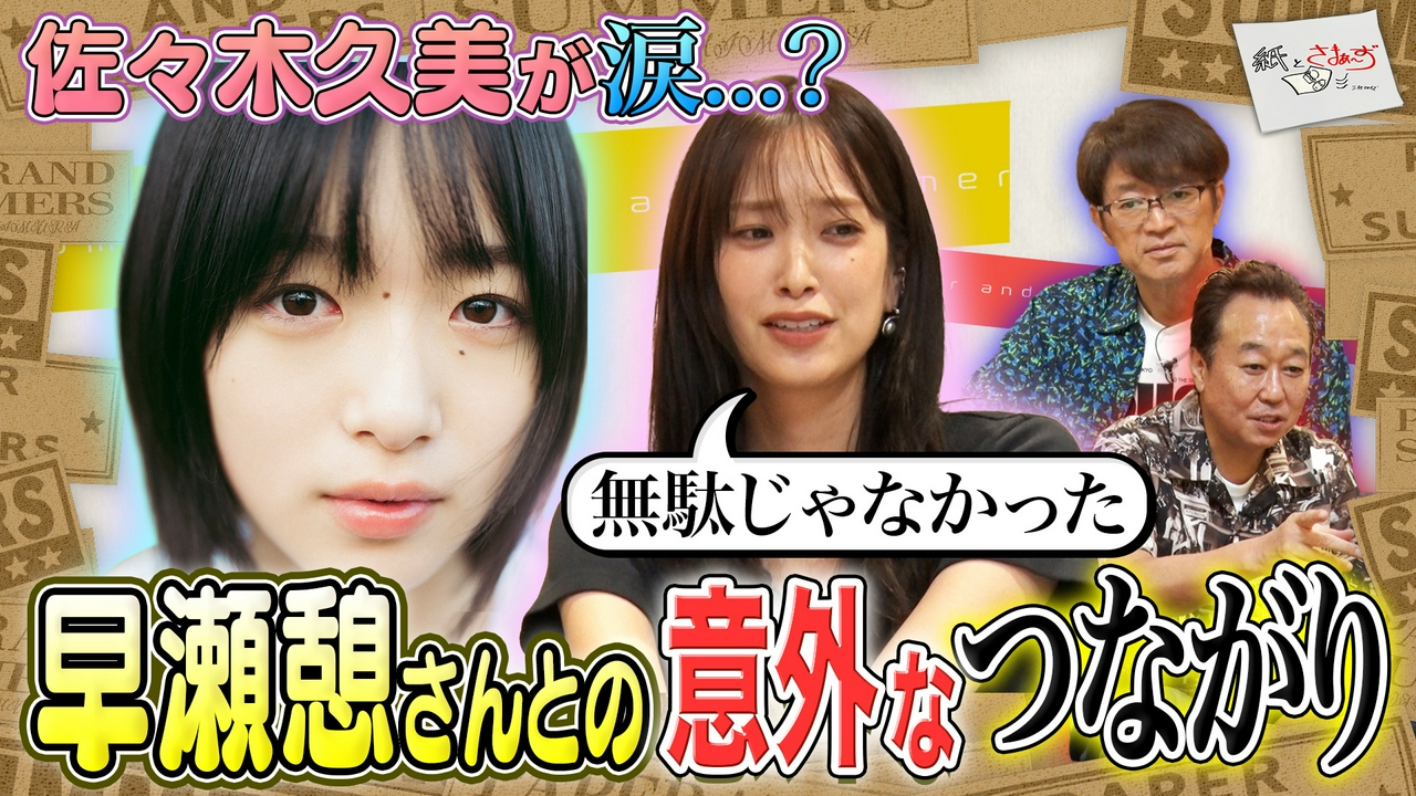 ゲストは早瀬憩！のアンケート（紙）！（後編）