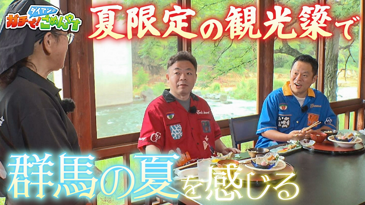 鮎を食べて群馬の夏を感じてほしい！