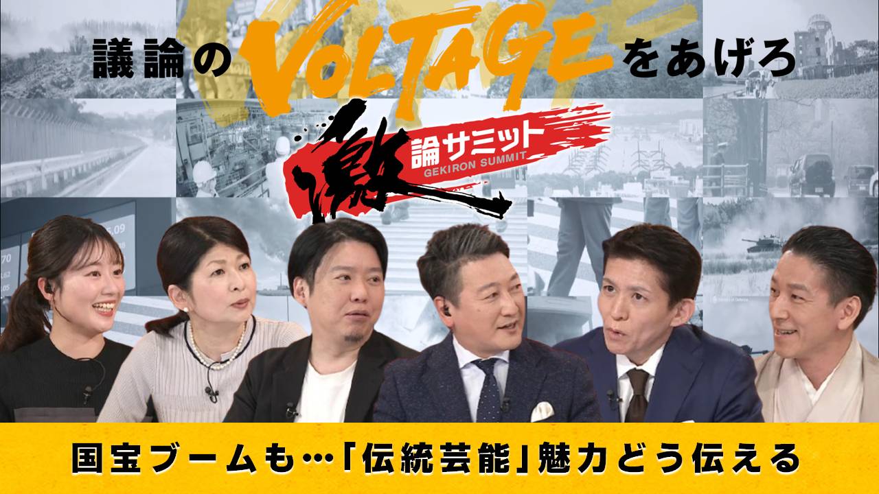 国宝ブームも…「伝統芸能」魅力どう伝える