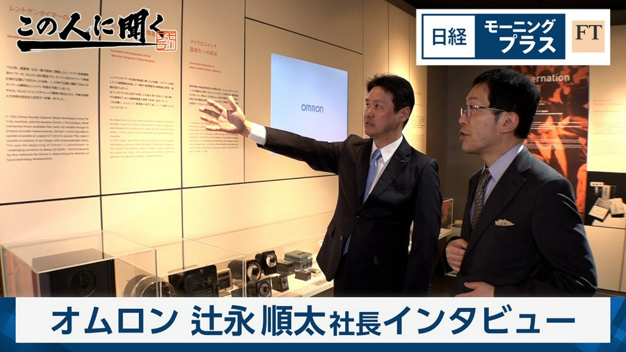 「辻永順太オムロン社長」現場データ活用 AIで課題解決