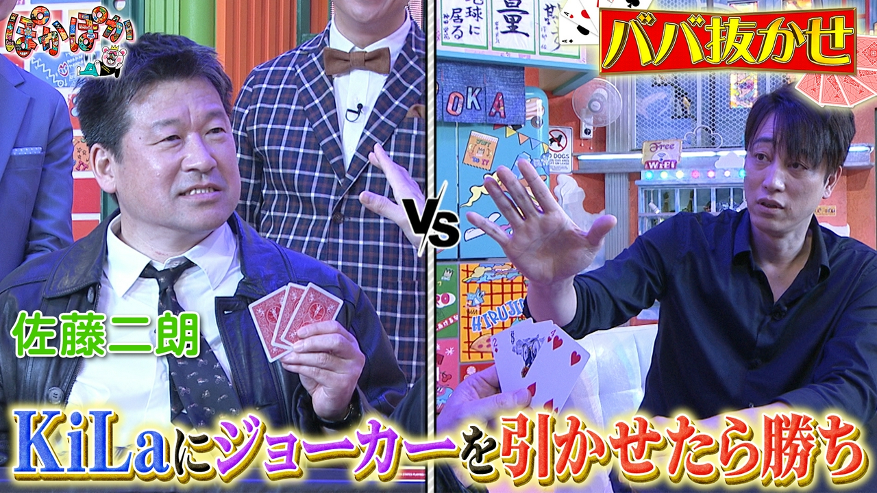 火曜（1）佐藤二朗vs天才マジシャンKiLa
