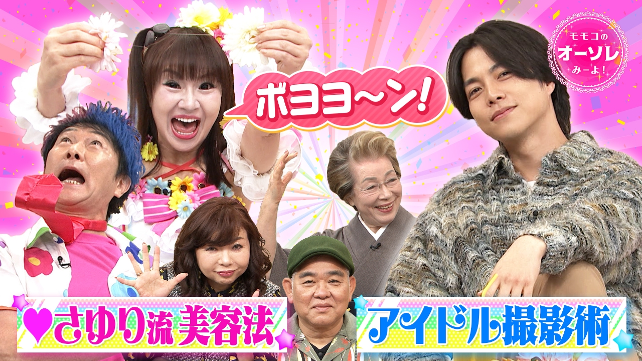 #1088　美魔女♥さゆり美容術＆かつみ♥借金話