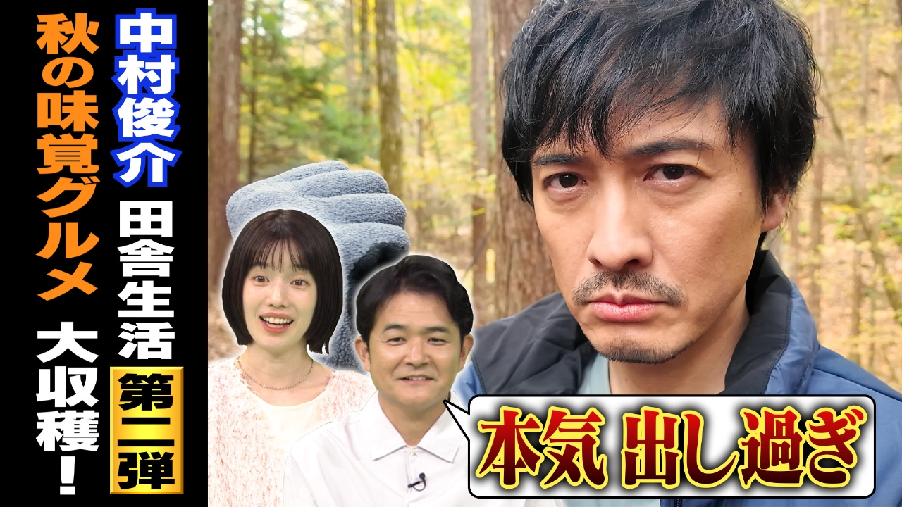 俳優・中村俊介が山梨の田舎へ！山奥の行列店で大奮闘