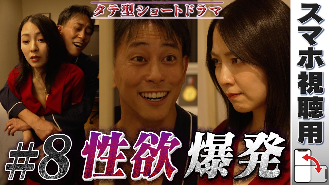 【スマホ用】#8「けだもの」POV：アイ