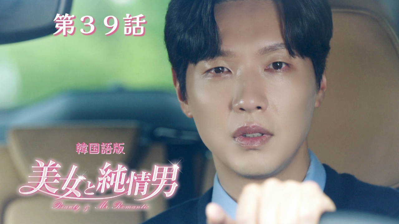 第39話【韓国語版】