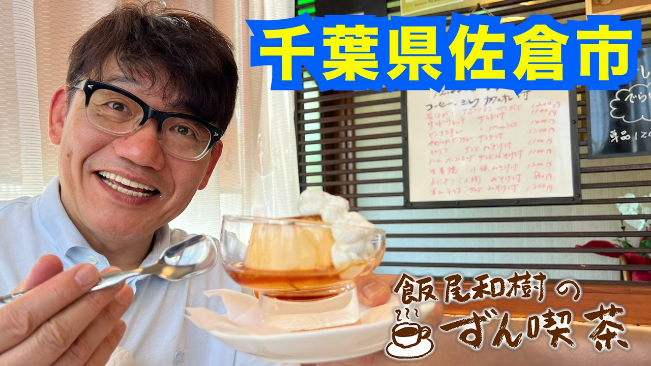 ＜千葉・佐倉＞で嬉しい2026年初の“冷やし中華”にペッコリ