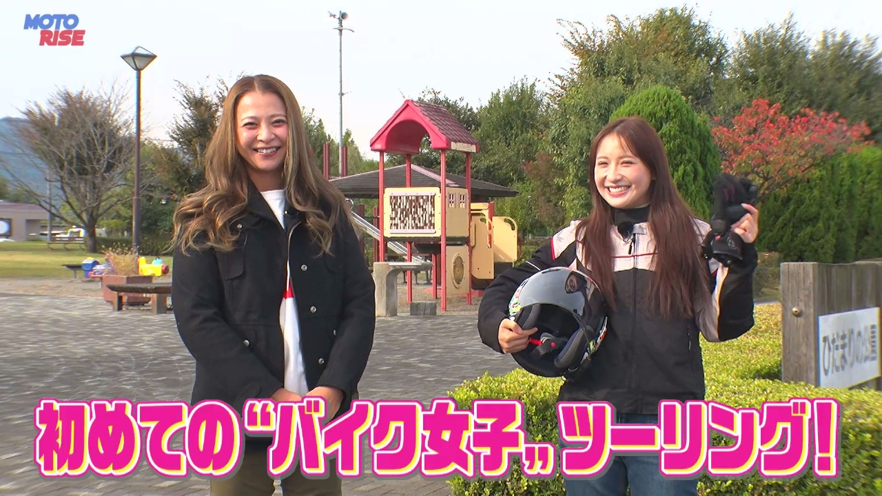 Vol-361「初めての"バイク女子"ツーリング」