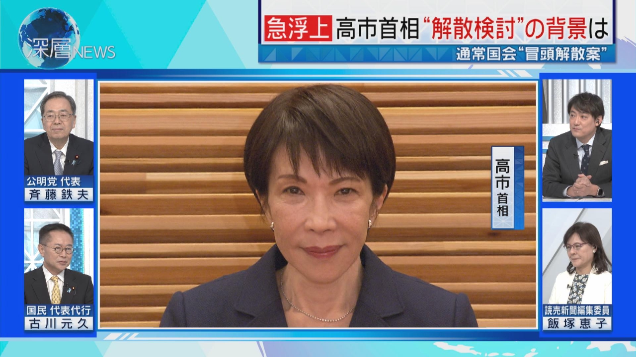 高市氏“解散検討”野党の戦略 立憲・公明の選挙協力は