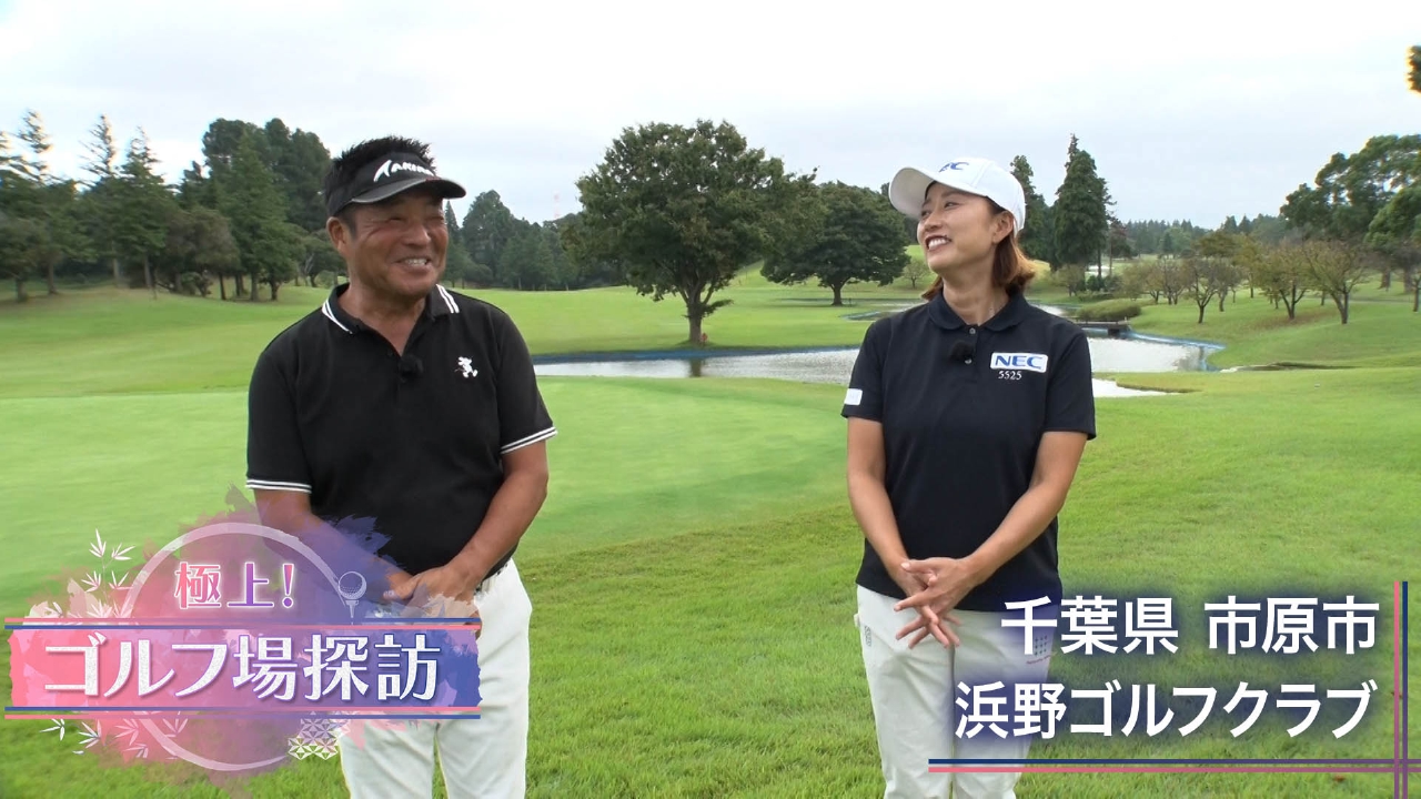 浜野ゴルフクラブ（2）